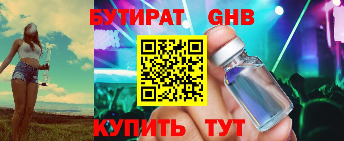 Медногорск  Бутират  Вход с VPN  БУТИРАТ оксана 
