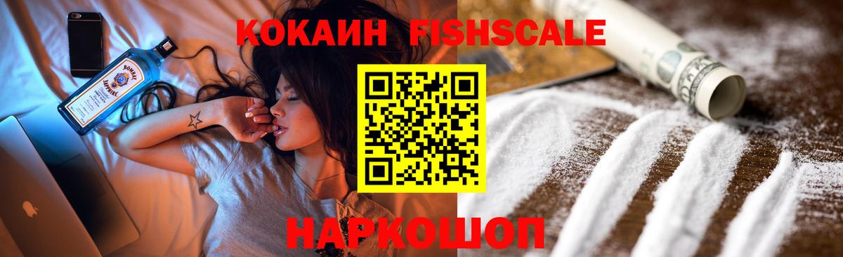 Медногорск  COCAIN 99%  Вход с VPN  COCAIN Fish Scale 