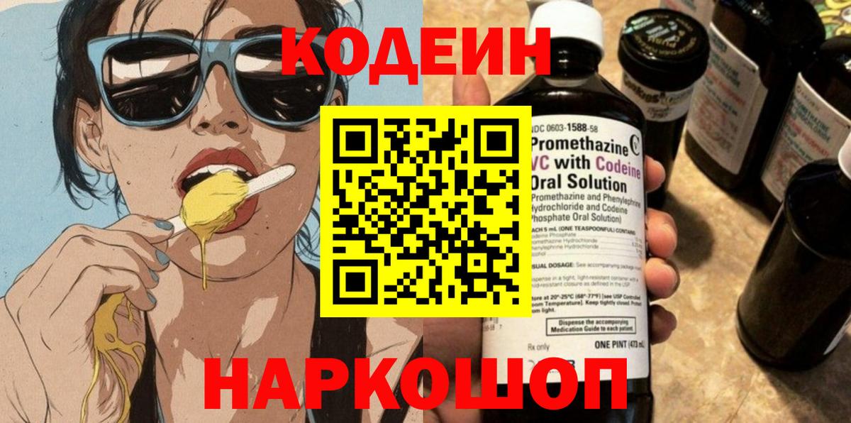 Медногорск  закладки  Вход с VPN  Кодеин Purple Drank 