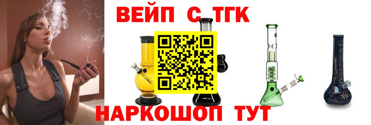 Дистиллят ТГК вейп с тгк Медногорск